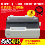原装正品 爱普生Epson LQ-300K+II lq300K+2 票据发票针式打印机
