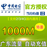 广东电信流量充值全国1000M天翼流量2/3/4G通用手机卡上网加油包