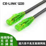 促销CE-LINK正品 Cat6a网络连接线超六类双绞网线6类千兆跳线