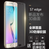 三星S7edeg保护膜s6 edge手机全屏贴膜s6 edge+plus热弯防爆软膜
