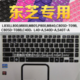东芝L800键盘膜  M805 C805D-T08B M800 C805 14寸笔记本保护膜