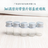 3ml香水精油药水试用分装瓶子小小号密封透明玻璃铝盖瓶子许愿瓶