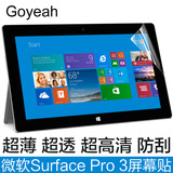 微软surface pro4高清防刮屏幕贴平板surface pro3保护膜电脑配件