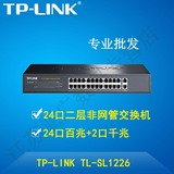 TP-LINK TL-SL1226 24+2G千兆非网管交换机 24口百兆+2口千兆正品