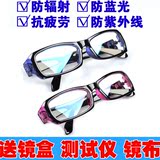 2016正品抗疲劳电脑防辐射眼镜 男女款防蓝光手机游戏护目平光镜