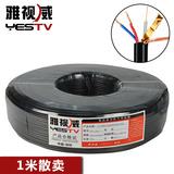 监控线带电源一体线 综合线 SYV75-3视频线加0.5电源线 1米散卖