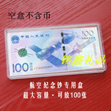 航天纪念钞 面值100元人民币 整刀100张专用盒刀币保护盒纪念币盒