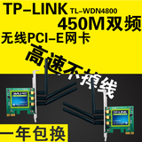 TP-LINK TL-WDN4800 5G双频450M PCI-E台式机无线网卡 3天线可拆