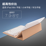 7.9-8寸平板无线蓝牙键盘皮套iPad Mini酷比魔方昂达台电华为小米