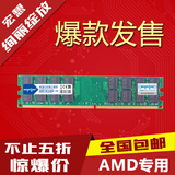 包邮 宏想 DDR2 4G 800 台式机内存条 二代AMD专用条 兼容533 667