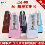 正品 伊诺EM-08 纯金属大机芯 时尚精准 机械节拍器 钢琴节拍器