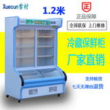 雪村 1.2米双机点菜柜 麻辣烫展示柜冷藏立式 水果保鲜柜冷冻冷藏