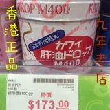 香港代购日本原装卡哇伊KAWAI可爱的加钙肝油钙丸（无腥味）180粒