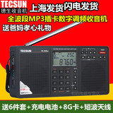 Tecsun/德生 PL-398MP全波段收音机MP3插卡音箱 音响 老人收音机