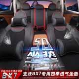 宝沃BX7坐垫 2016款bx7专用全包围坐垫 四季通用夏季汽车改装座垫
