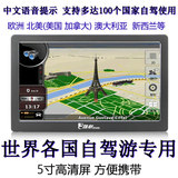 欧洲美国澳大利亚马来西亚5寸车载便携GPS汽车导航仪中文语音提示