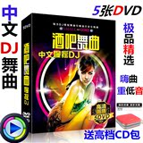 中文DJ舞曲流行歌曲汽车载DVD光盘音乐无损音质碟片高清MV视频