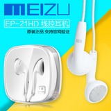 Meizu/魅族EP-21HD原装耳机原装MX2MX3 MX4Pro 魅蓝note2耳机正品