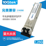千兆多模SFP光模块 D-Link DEM-311GT 锐捷 Mini-GBIC-SX JD118A