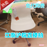 上海宜家代购斯尼尔塑料转椅 电脑椅 椅子 职员椅 办公椅免代购费