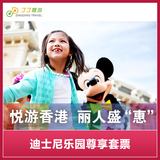 【官方正品】香港迪士尼乐园套票含1日门票+1餐券 迪斯尼含餐