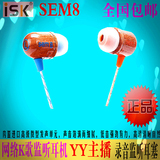 ISK sem8 入耳式 监听耳塞 网络K歌录音 YY喊麦 专业电脑监听耳机