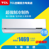 TCL KFRd-25GW/BH33 静心 1匹  超强制冷热  冷暖空调