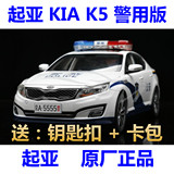 1：18 原厂 东风悦达 起亚 KIA 新 K5 警车 合金仿真汽车模型