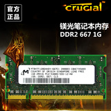 CRUCIAL镁光DDR2 667 1G笔记本内存条DDR2 1G电脑内存兼容533正品