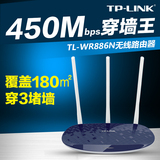 TP-LINK 450M无线路由器 TL-WR886N 4口有线 普联wifi网卡路由器