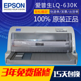 爱普生EPSON LQ-630K/730K/735K打印机平推针式发票快递单打印机