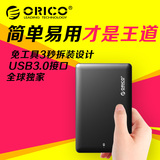 包邮 ORICO原装2.5寸USB3.0高速SSD固态硬盘 笔记本移动硬盘盒