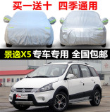 东风风行景逸X5越野SUV专用车衣汽车罩车套防雨防晒加厚雨披外罩