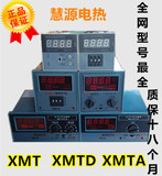 XMTD、XMTA- XMT温度调节仪数显调节仪 温控仪表 温控器温度调节