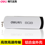 得力8Gu盘3720 办公存储U盘 u盘8g正品 USB2.0高速存储