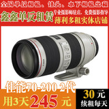 特价出租租赁佳能镜头！Canon EF 70-200mm f/2.8L IS II USM