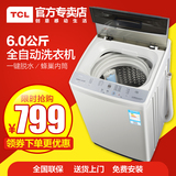 TCL XQB60-21CSP 6公斤全自动智能波轮家用洗衣机 送货上门包安装