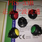 小型按钮开关 圆形防水开关 PBS-33B 无锁复位 红/绿/黑/黄色12mm