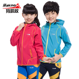 Makino/犸凯奴男女童软壳衣儿童开衫保暖防风户外运动软壳衣外套