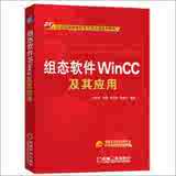 [全新正版]组态软件WinCC及其应用/刘华波图书 书籍
