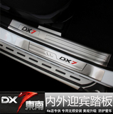 东南DX7博朗改装专用迎宾踏板门槛条 车门保护装饰饰条亮条不锈钢