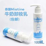泰国正品Mistine牛奶卸妆乳液水 清爽不油腻 滋润不紧绷包邮代购