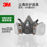 3M 6200防毒.防尘面具 喷漆专用 化工防尘.防毒活性炭防护口罩