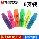 晨光彩色荧光笔MG-2150醒目荧光笔 办公学习标记笔 6支 包邮