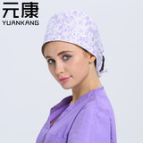 元康手术帽 手术室帽子医生护士纯棉欧美印花葫芦帽系带
