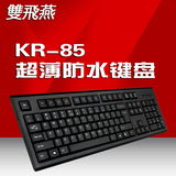 双飞燕 KR-85 有线键盘 超薄游戏办公网吧笔记本电脑外接USB键盘