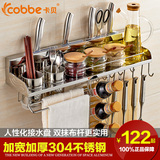 卡贝304不锈钢厨房置物架多功能厨具挂架壁挂厨房用品调味架刀架