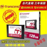 Transcend/创见 TS128GSSD370 128G固态硬盘 秒威刚SP900 送线