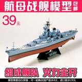 小号手1/700 电动拼装军事战舰船模型 30cm航母军舰潜艇玩具包邮