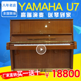 进口雅马哈日本正品二手钢琴YAMAHA U7 原木色高端演凑琴